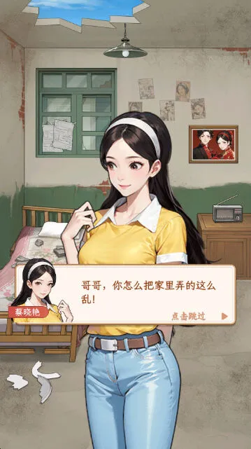 姐是好女孩游戏点击
