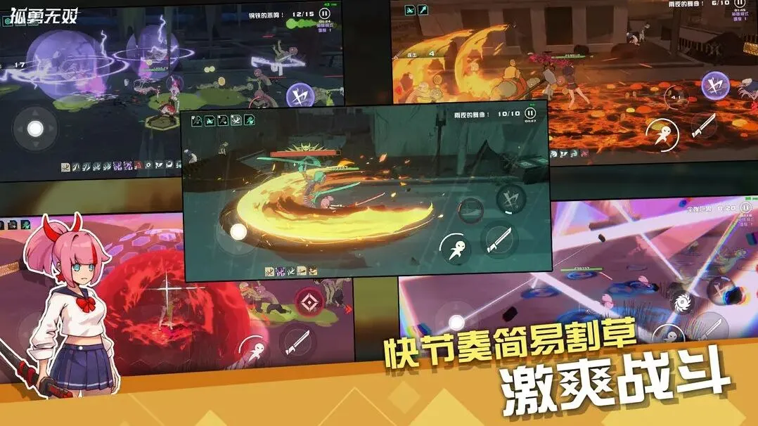 孤勇无双安卓版孤勇