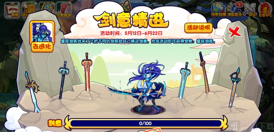 洛克王国剑意精进活动介绍 洛克王国剑意精进玩法攻略