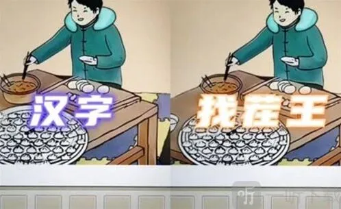 汉字找茬王高铁之旅怎么过关 高铁之旅通关方法