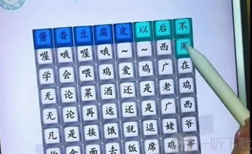 汉字找茬王这一关