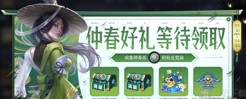 王者荣耀不夜长安送仲春花活动是什么 不夜长安送仲春花活动介绍