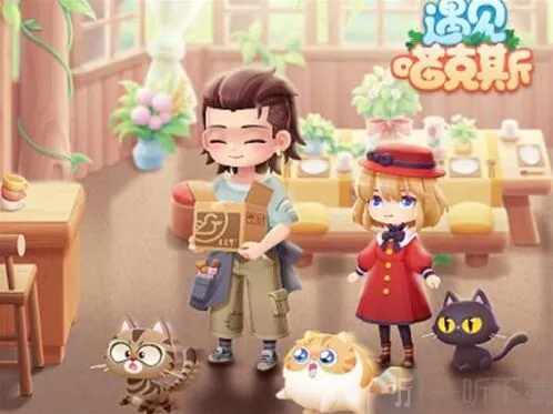 遇见喵克斯喵券如何得到 喵券前期获取方法介绍