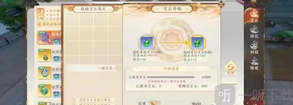 天龙八部2宝石