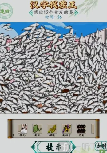 汉字找茬王邋遢女友怎么过 邋遢女友通关攻略