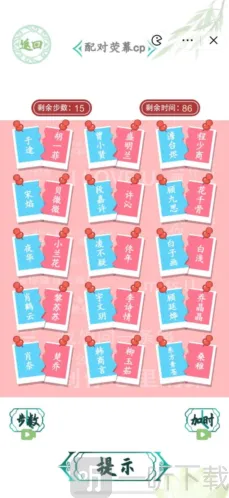 汉字找茬王配对cp怎么过 配对cp通关攻略