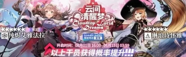 明日方舟云间清醒梦活动具体信息介绍 云间清醒梦活动相关攻略