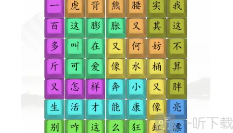 汉字找茬王漂亮女生通关攻略 漂亮女生过关答案