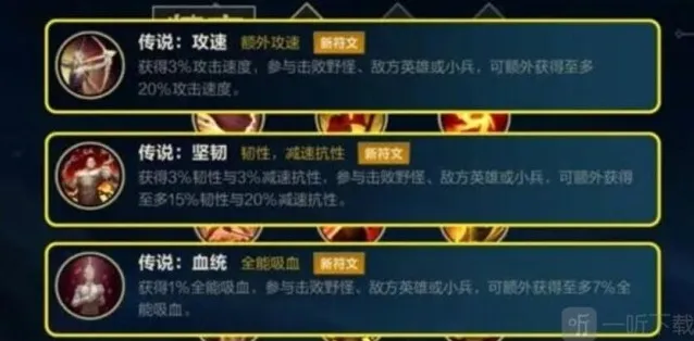 英雄联盟手游4.3版本新符文搭配方法 4.3版本新符文如何搭配