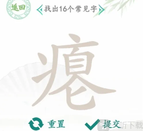 汉字找茬王瘪找出16个字怎么过 瘪找字通关攻略