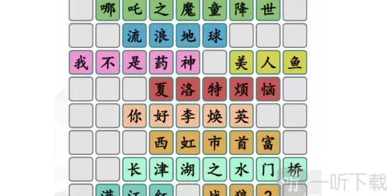 汉字找茬王拼出近些年好电影通关攻略 拼出近些年好电影答案