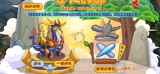 洛克王国逆天改命活动怎么过 逆天改命活动攻略