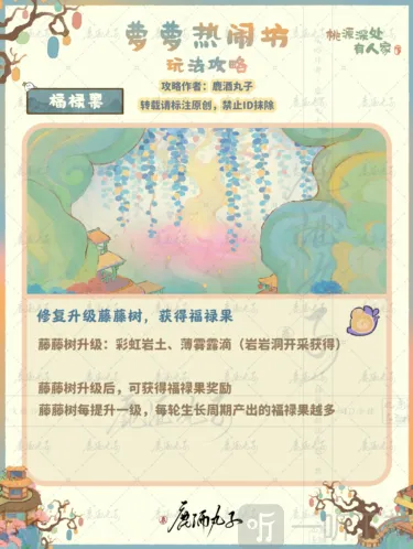 桃源深处有人家人气值