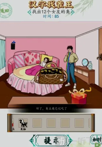 汉字找茬王上滑