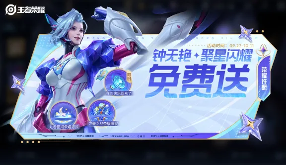 王者荣耀活动