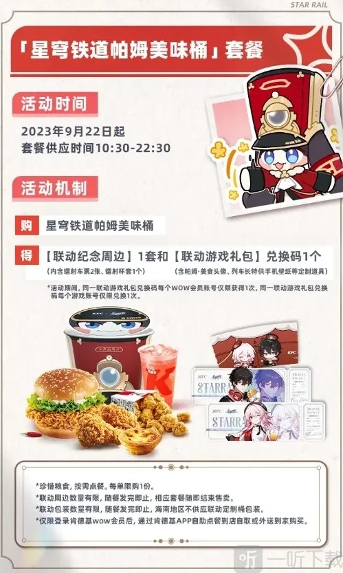 崩坏星穹铁道联动