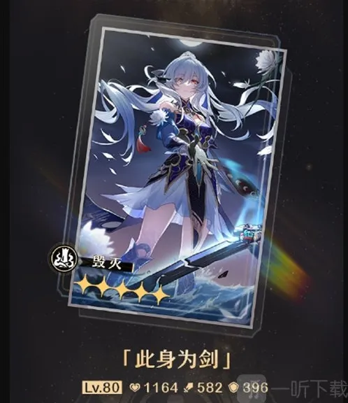 崩坏星穹铁道此身为剑光锥怎么样 此身为剑光锥介绍