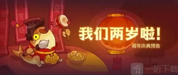 咸鱼之王二周年活动什么时候开 二周年活动开启时间分享