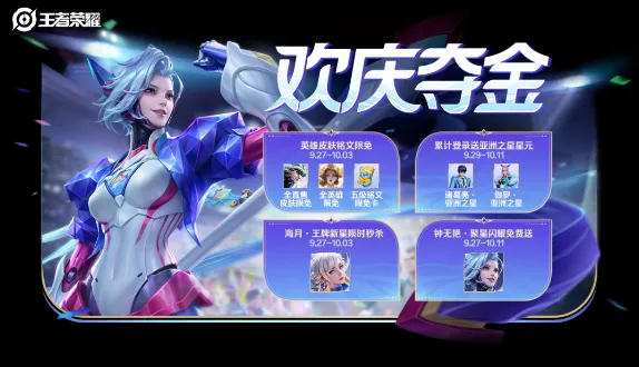 王者荣耀夺金限免皮肤有哪些 夺金限免皮肤免费汇总分享