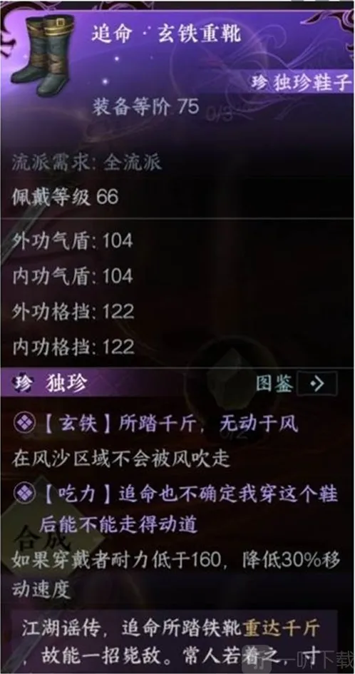 逆水寒手游玄铁重靴怎么获得 玄铁重靴获取方法介绍