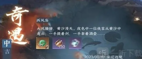 逆水寒奇遇任务