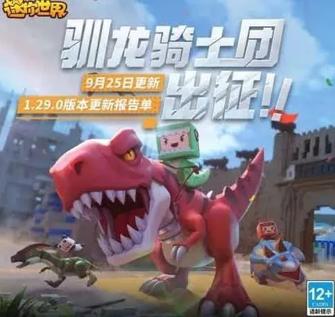 迷你世界9月25日更新了什么 9月25日更新内容介绍