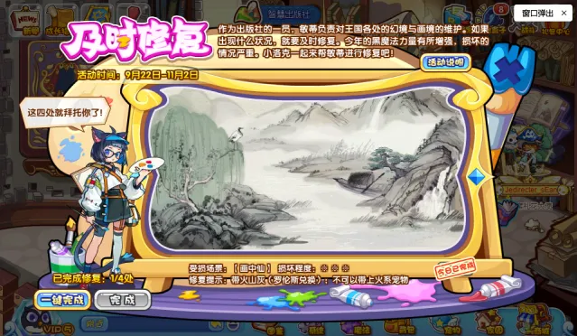 洛克王国及时修复活动怎么参加 及时修复活动玩法分享