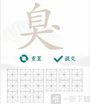 汉字找茬王臭找出15个字攻略 汉字找茬王臭找出15个字答案分享