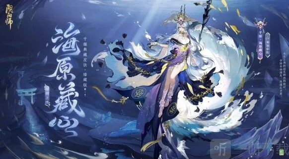 阴阳师千姬臻藏皮肤多少钱 千姬臻藏皮肤价格介绍