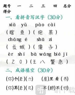 汉字找茬王期中考试怎么玩 期中考试完成判卷攻略