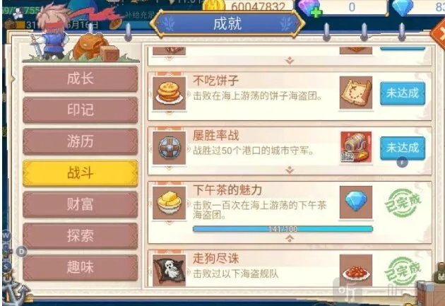 航海日记自动