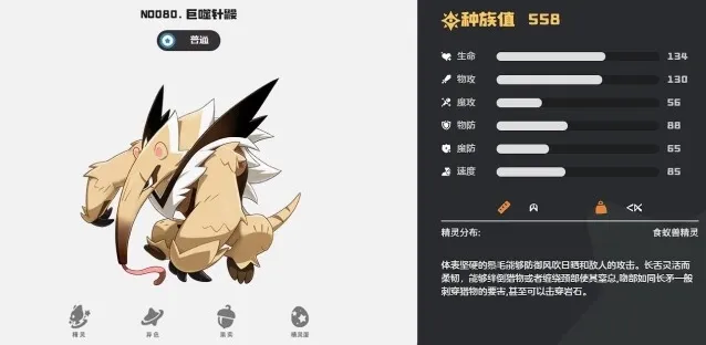 洛克王国世界属性