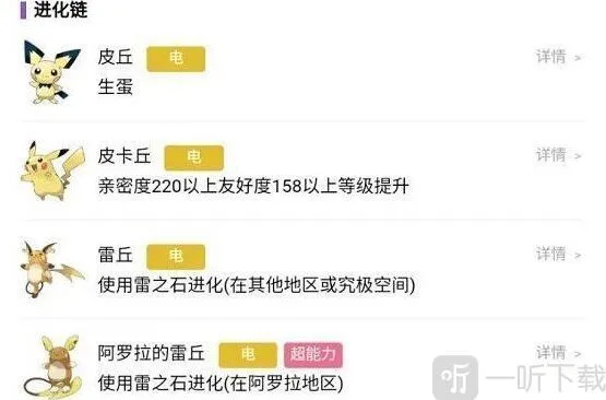 宝可梦朱紫皮卡丘多少级进化皮卡丘进化条件攻略