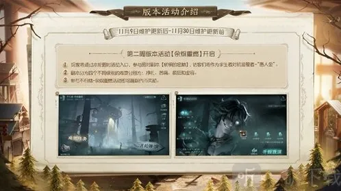 第五人格活动