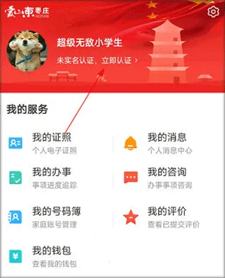 爱山东枣庄这个软件怎么登录呢 爱山东枣庄app下载注册实名认证流程