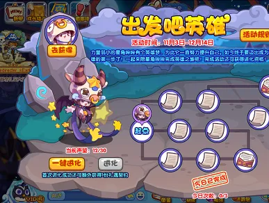 洛克王国出发吧英雄怎么玩 出发吧英雄活动玩法分享