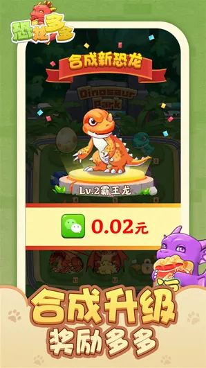 恐龙多多手游截图4