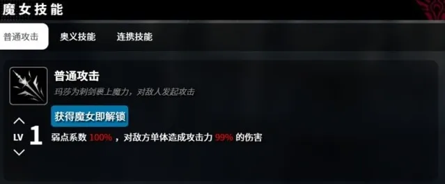 千年之旅玛莎技能介绍一览