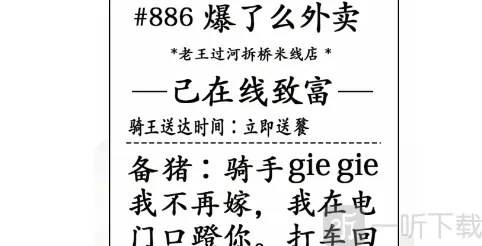 汉字找茬王奇葩的外卖怎么玩 找出40个错处攻略分享