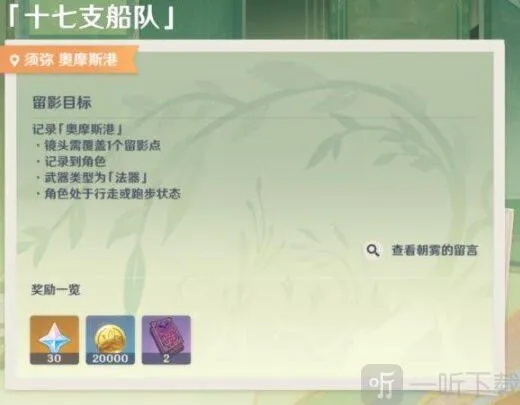 原神画外旅照十七支船队拍照玩法 画外旅照十七支船队怎么玩