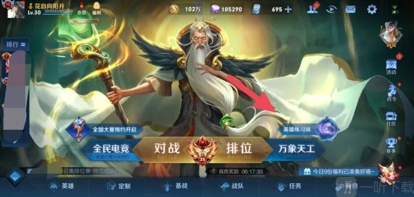 王者荣耀英雄训练场史诗皮肤在哪 英雄训练场史诗皮肤领取方法分享