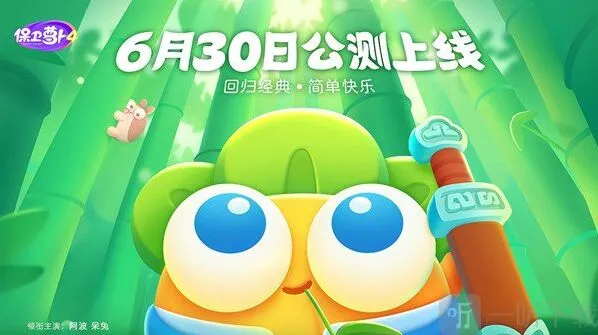 保卫萝卜4兑换码最新分享 2022最新兑换码免费领取