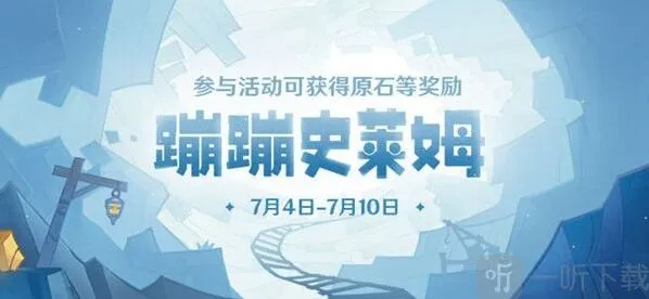 原神蹦蹦史莱姆活动玩法攻略 蹦蹦史莱姆活动怎么玩