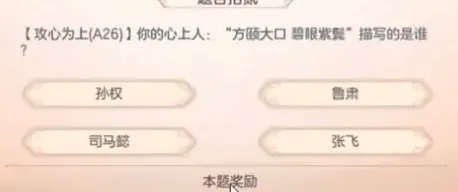 三国志幻想大陆汲汲于学答案 汲汲于学答案汇总分享