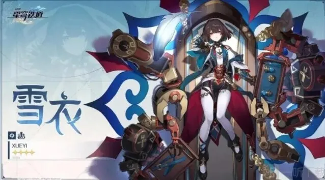 崩坏星穹铁道铁道