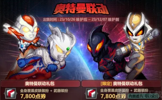 dnf奥特曼武器装扮礼盒怎么获得 奥特曼武器装扮礼盒获取方法分享