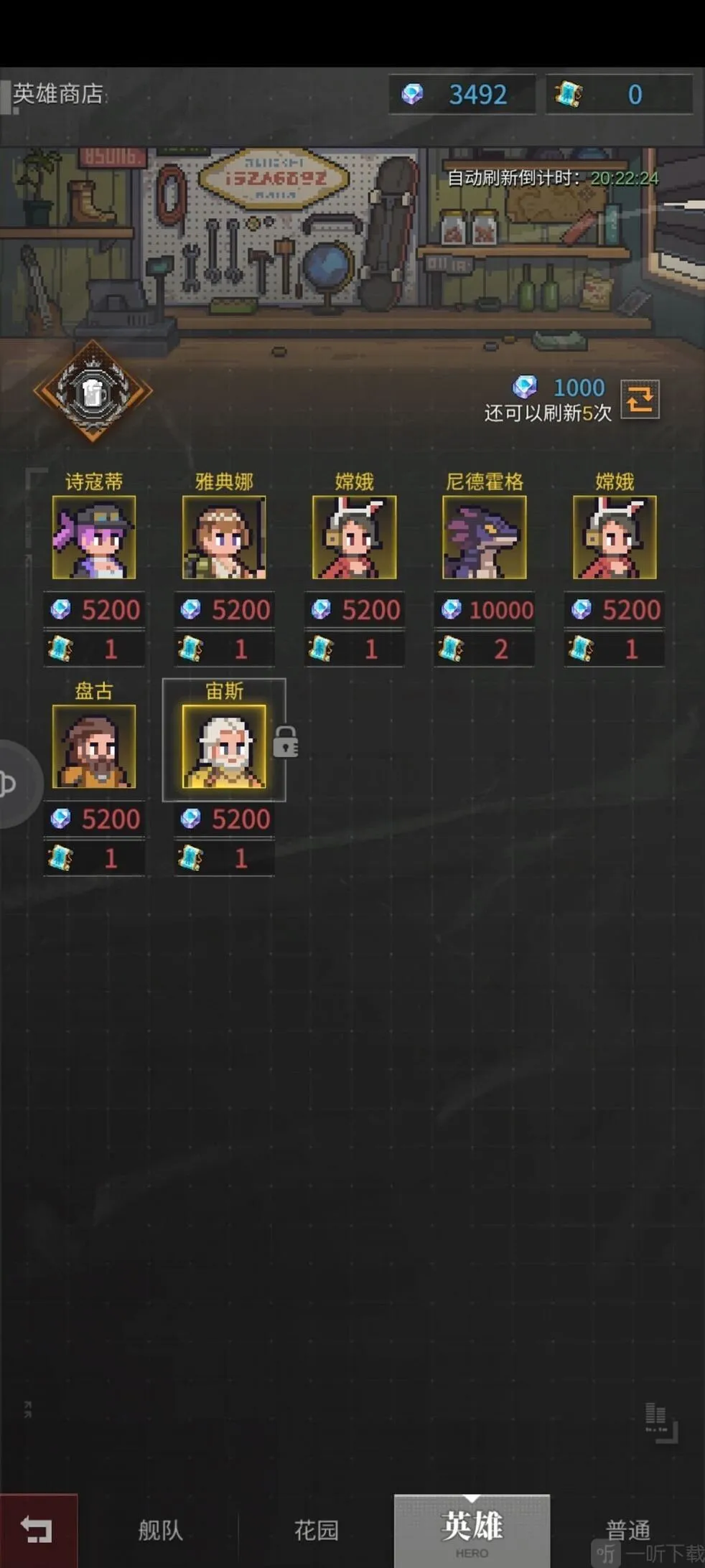 流浪方舟二号位