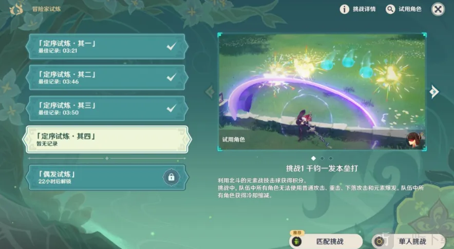 原神冒险家试炼第四天攻略定序试炼其四图文通关流程