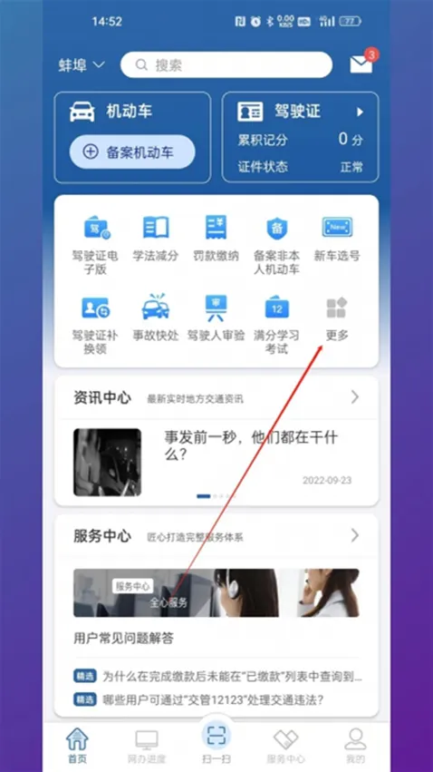 交管12123一键挪车通知车主功能怎么用 一键挪车通知车主方法
