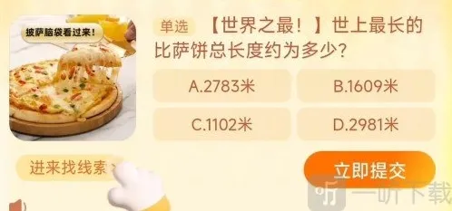 淘宝购物比萨饼